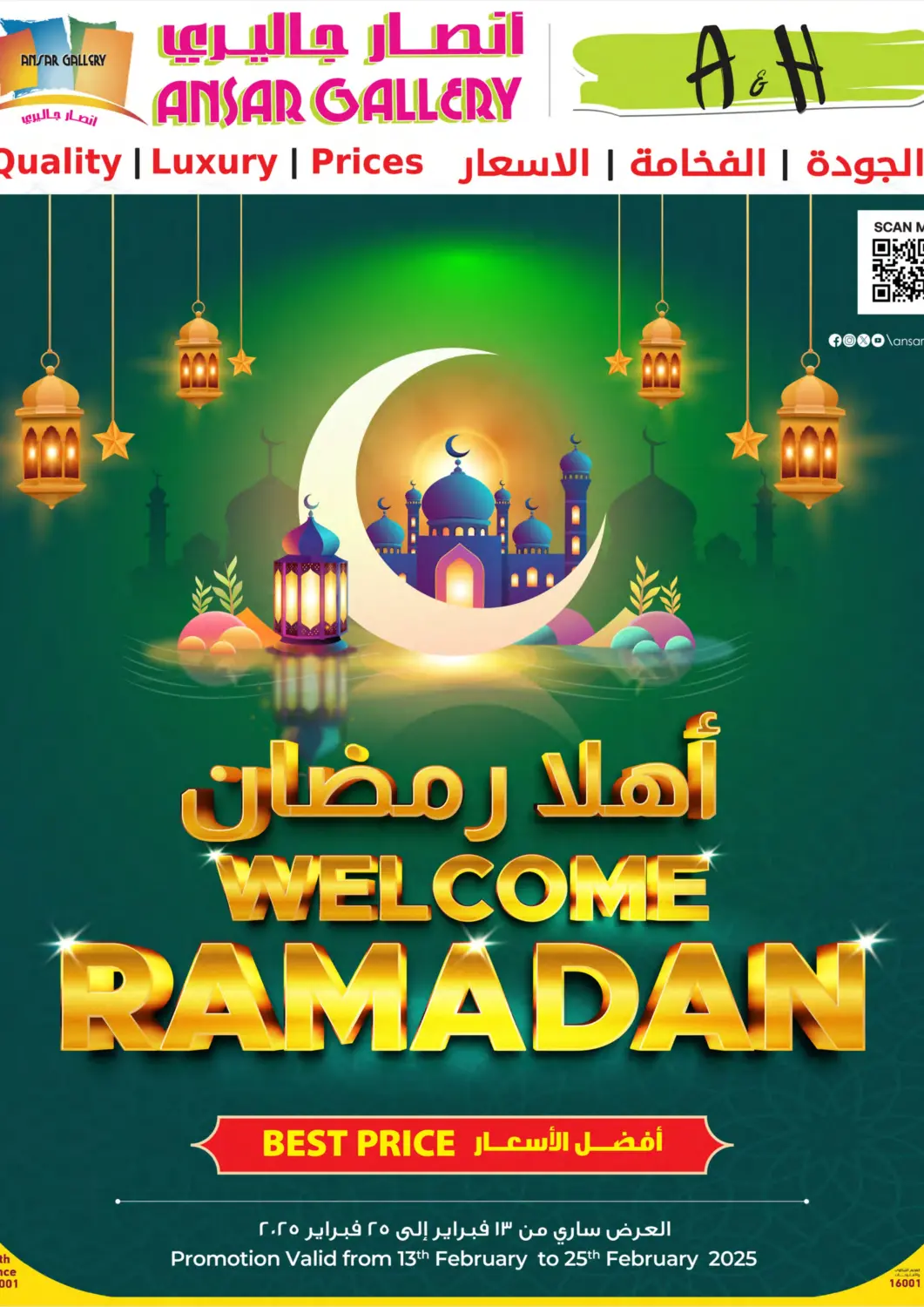 عروض أنصار جاليري قطر - الريان في دي٤دي أونلاين. أهلا رمضان. . Till 25th February