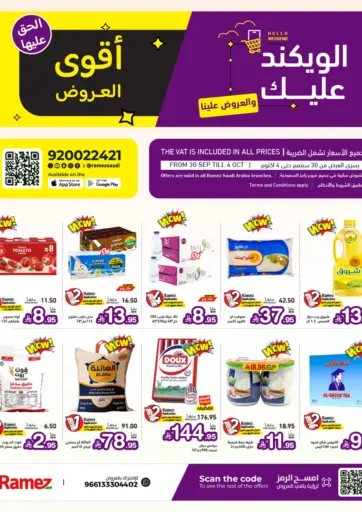 أقوى العروض