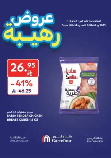 Carrefour - Wow Deals in Saudi Arabia Offers - Saudi Arabia Wow Deals