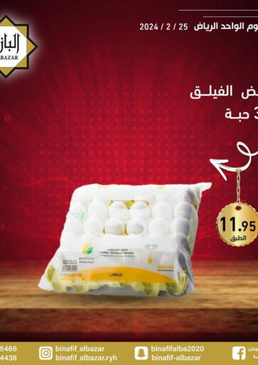 KSA, Saudi Arabia, Saudi - Riyadh Bin Afif Bazaar offers in D4D Online. Special Offer. . Only On 25th February
