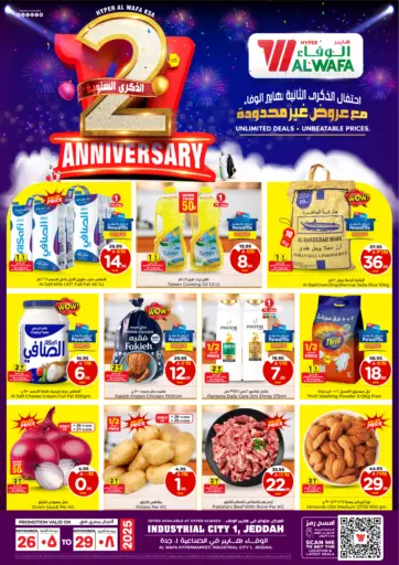 الذكرى السنوية الثانية