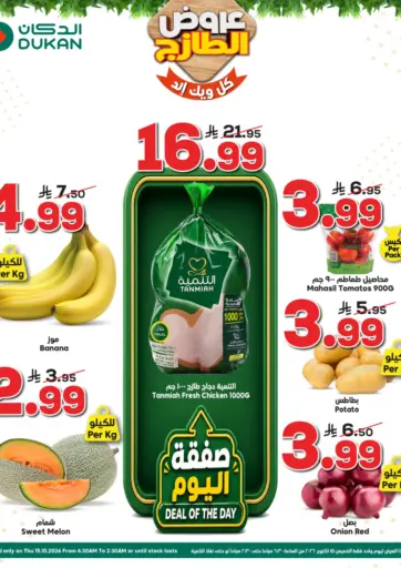 عروض الطازج