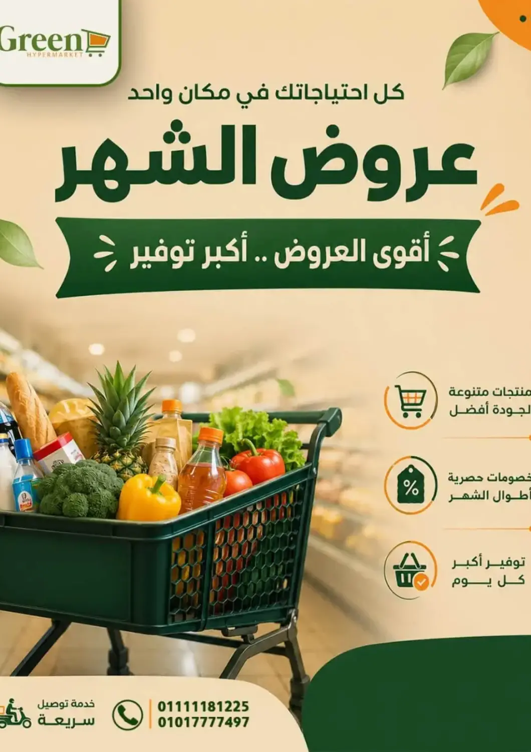عروض جرين هايبر ماركت Egypt - القاهرة في دي٤دي أونلاين. عروض الشهر. . حتى ٣ أغسطس