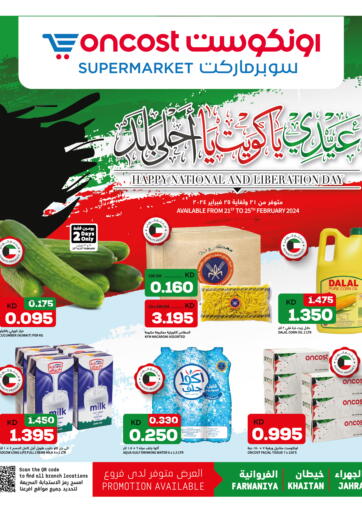 Kuwait Oncost offers in D4D Online. Happy National & Liberation day. . Till 25th February