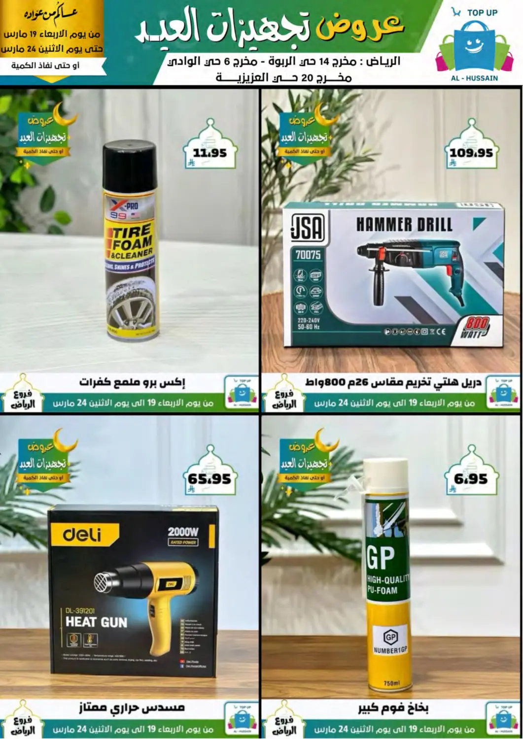 KSA, Saudi Arabia, Saudi - Riyadh Al Hussain Top Up offers in D4D Online. Eid Supplies Offers. . Till 24th March