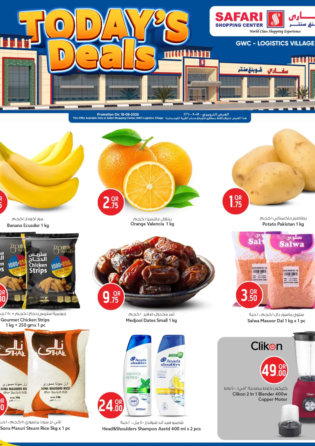 Qatar - Al Wakra Safari Hypermarket offers in D4D Online. Today's Deals @GWC- Logistics Village. . Only On 18th August