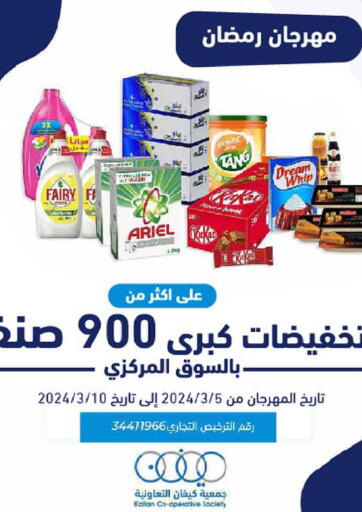 Kuwait - Kuwait City Kaifan Cooperative Society offers in D4D Online. Special offer. . Till 10th March