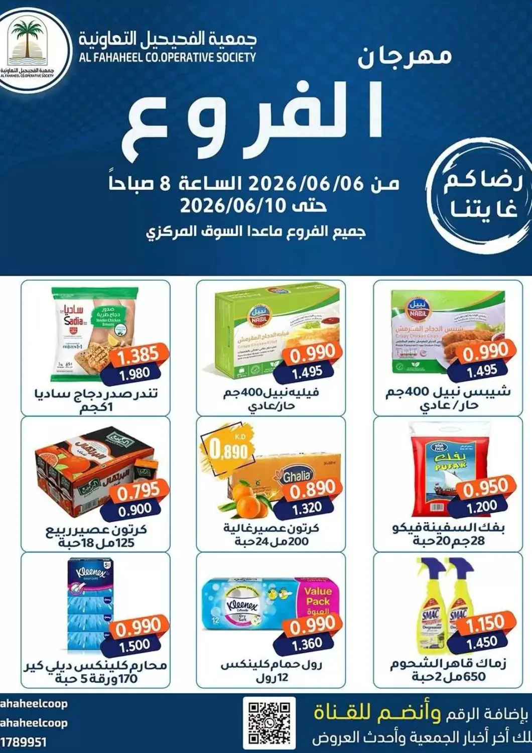 Kuwait - Kuwait City Al Fahaheel Co - Op Society offers in D4D Online. Special Offer. . Till 10th June
