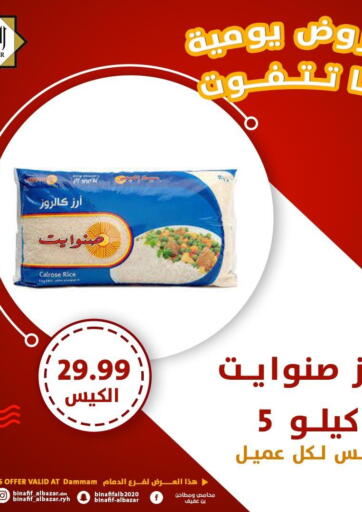 KSA, Saudi Arabia, Saudi - Dammam Bin Afif Bazaar offers in D4D Online. Daily Deals. . Only On 23rd April