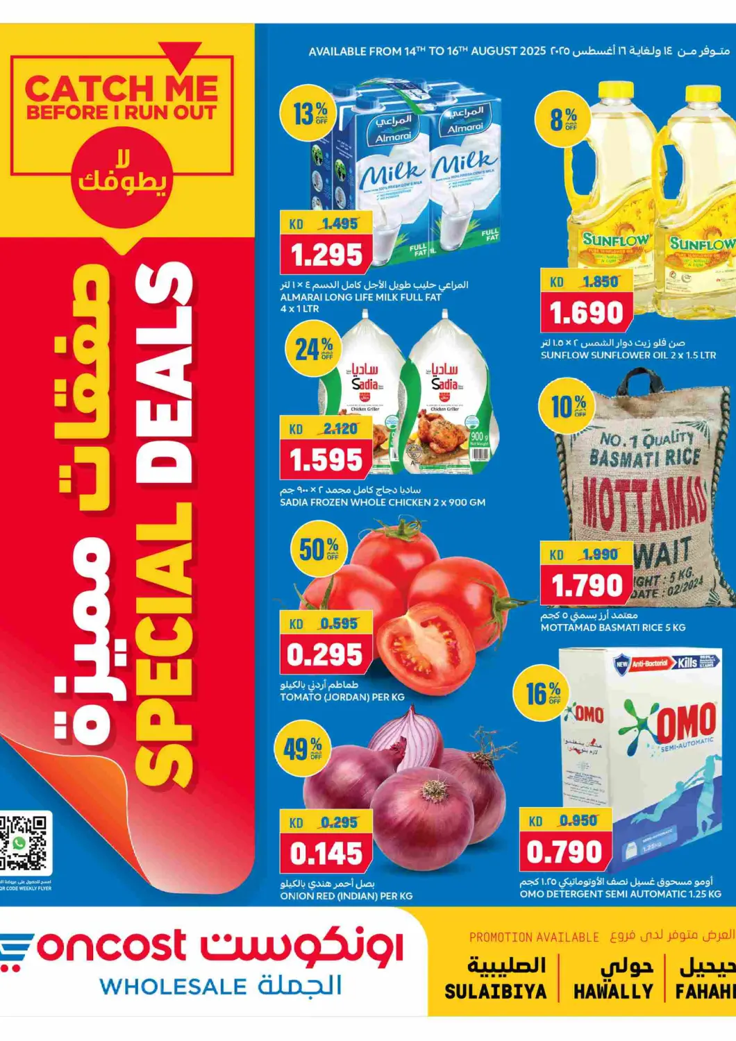 عروض أونكوست الكويت في دي٤دي أونلاين. صفقات مميزة. . حتى ١٦ أغسطس