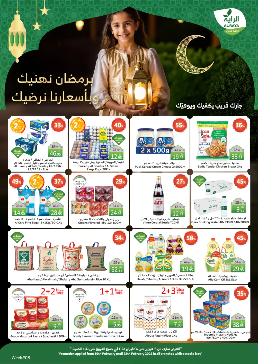 KSA, Saudi Arabia, Saudi - Ta'if Al Raya offers in D4D Online. We congratulate you on Ramadan and satisfy you with our prices. . Till 25th February
