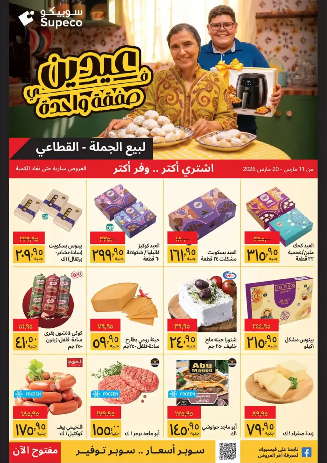 Egypt - Cairo Supeco hypermarket offers in D4D Online. Special offer. . Till 20th March