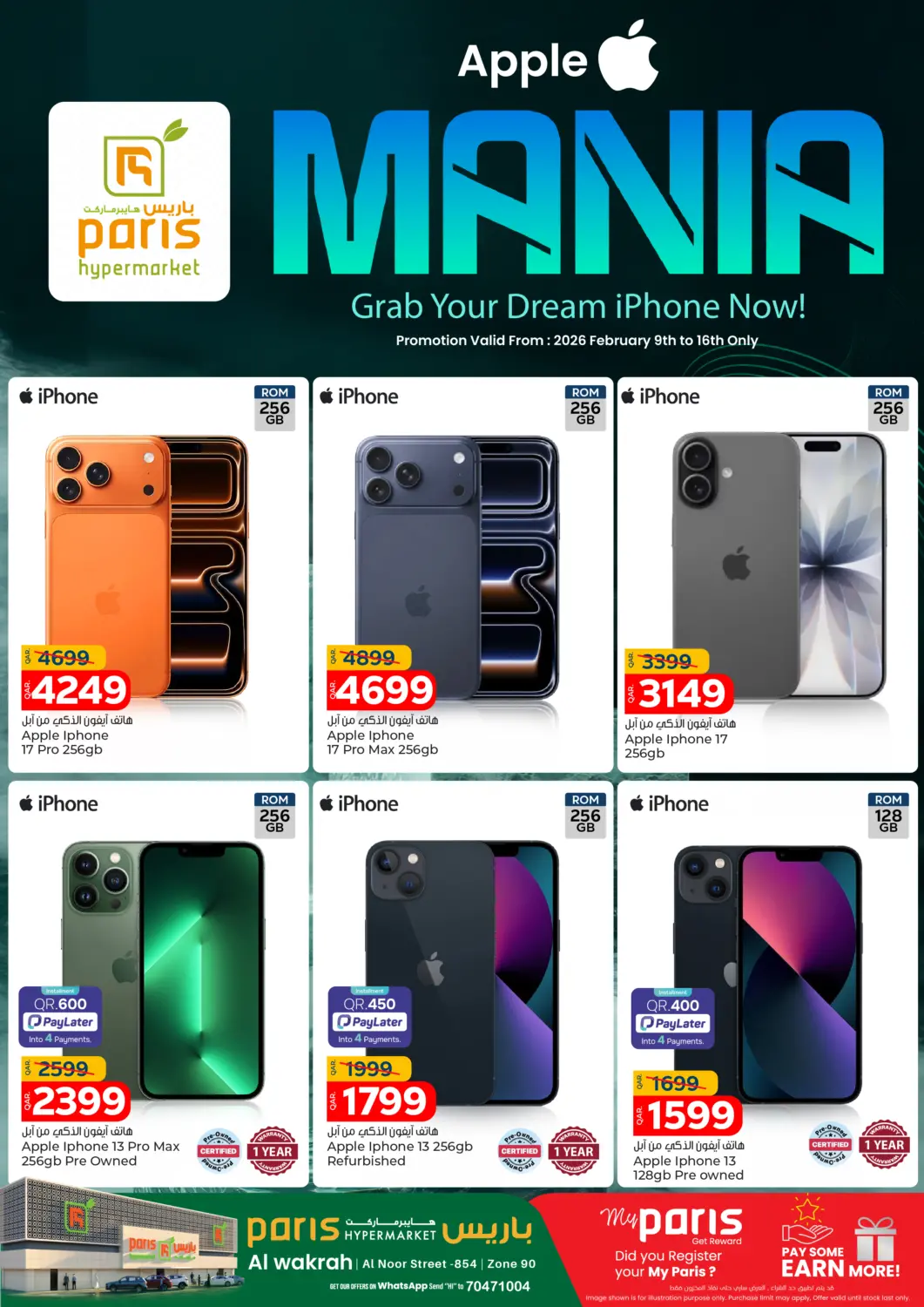 عروض باريس هايبرماركت قطر - الدوحة في دي٤دي أونلاين. آبل مانيا. . حتى ١٦ فبراير