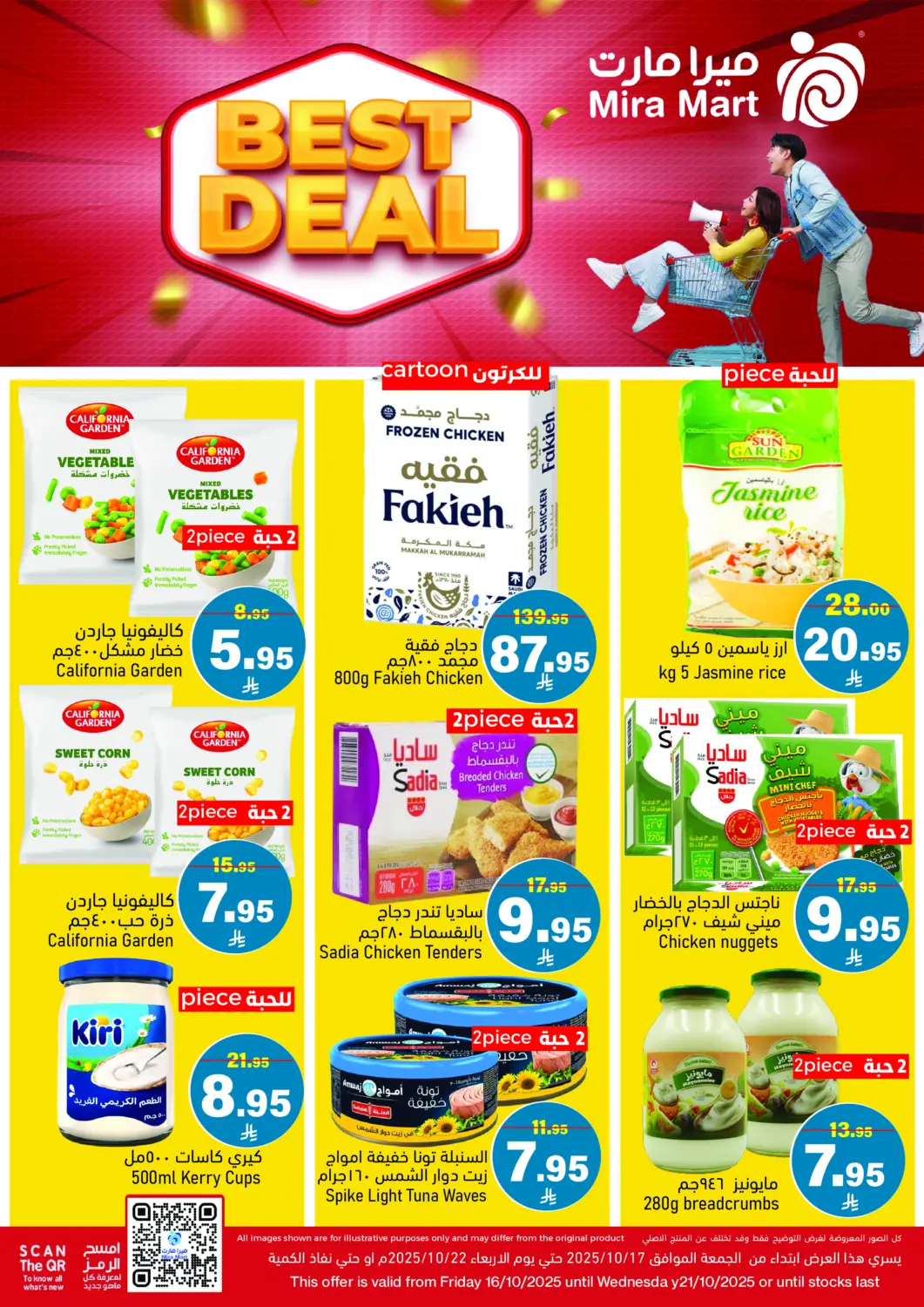 عروض ميرا مارت مول مملكة العربية السعودية, السعودية, سعودية - جدة في دي٤دي أونلاين. أقوى العروض. . حتى ٢٢ أكتوبر