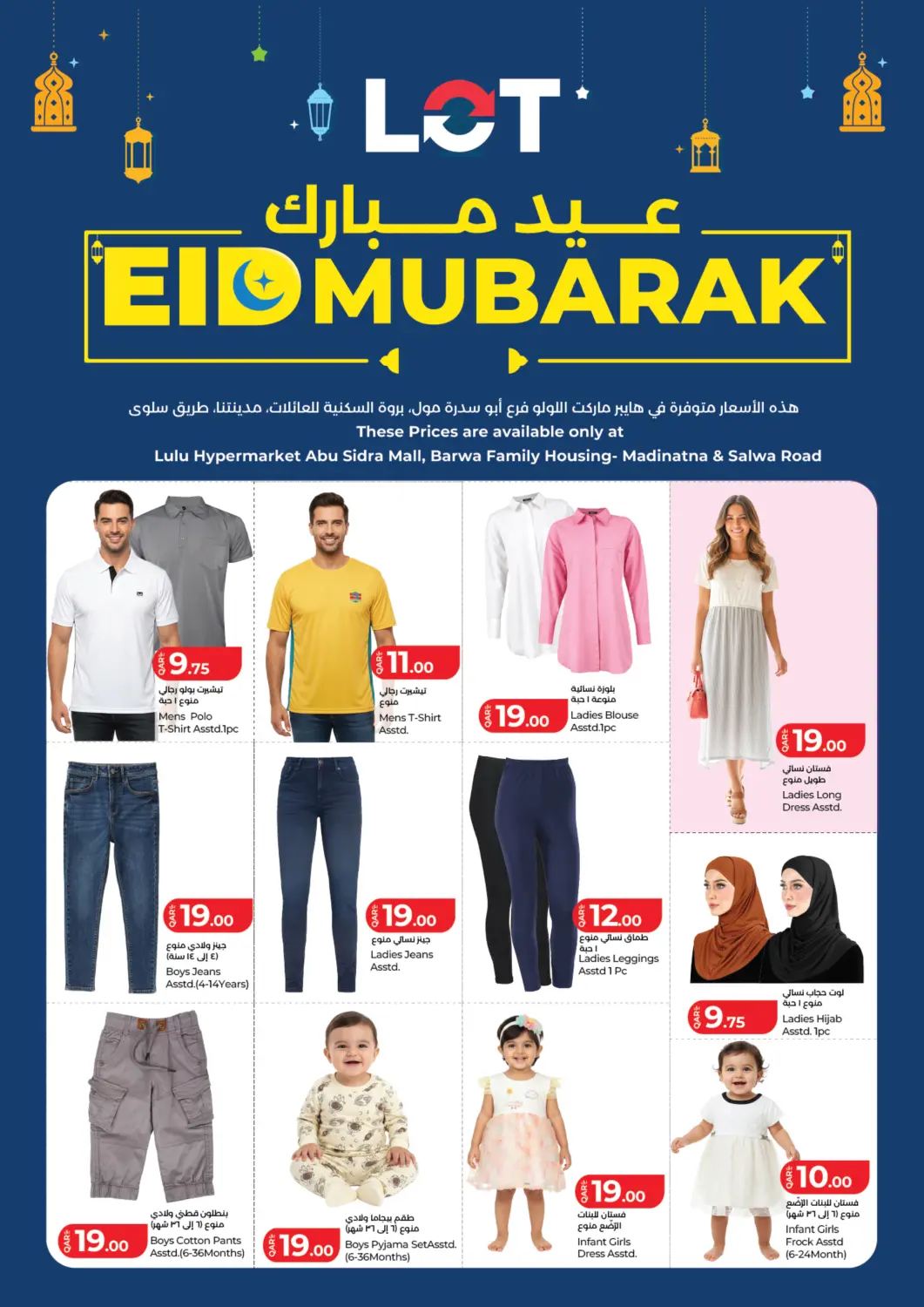 عروض لولو هايبرماركت قطر - أم صلال في دي٤دي أونلاين. عيد مبارك. . حتى نفاذ الكمية