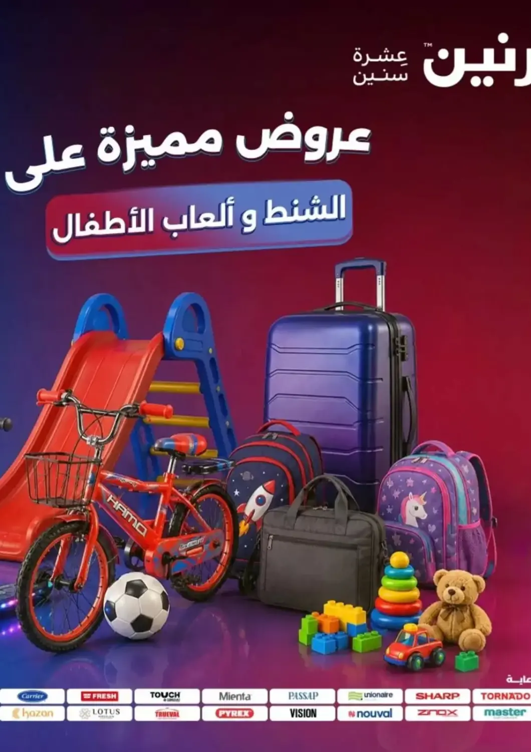 عروض رنين Egypt - القاهرة في دي٤دي أونلاين. عروض مميزة على الشنط وألعاب الأطفال. . حتى ١٠ يونيو