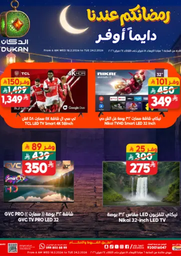 Ramadan Offers