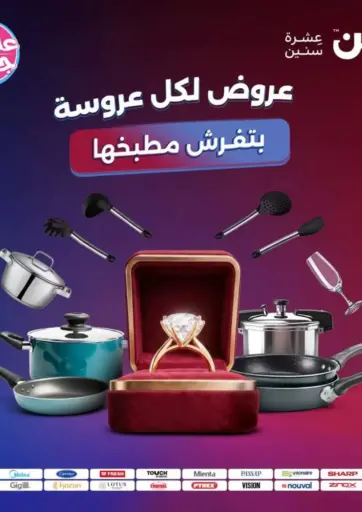 عروض خاصة
