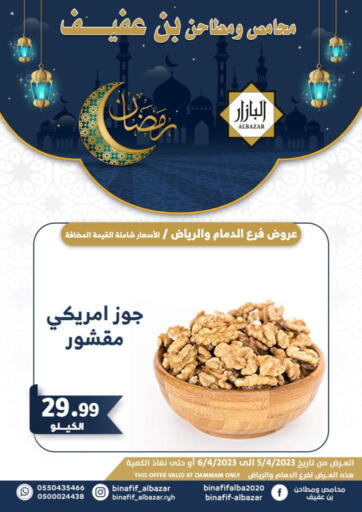 KSA, Saudi Arabia, Saudi - Riyadh Bin Afif Bazaar offers in D4D Online. Bin Afif Roastery & Spices. . Till 6th April