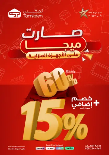 Mega Sale On Household Appliances