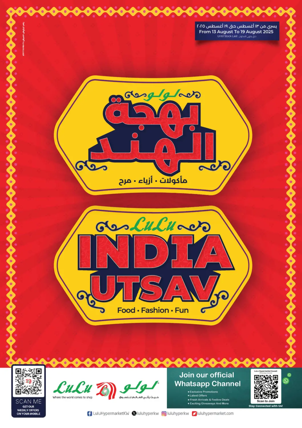 Kuwait Lulu Hypermarket  offers in D4D Online. India Utsav. . Till 19th August