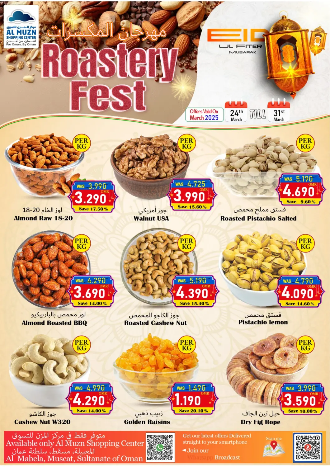 Oman - Muscat Al Muzn Shopping Center offers in D4D Online. Roastery Fest. . Till 31st March