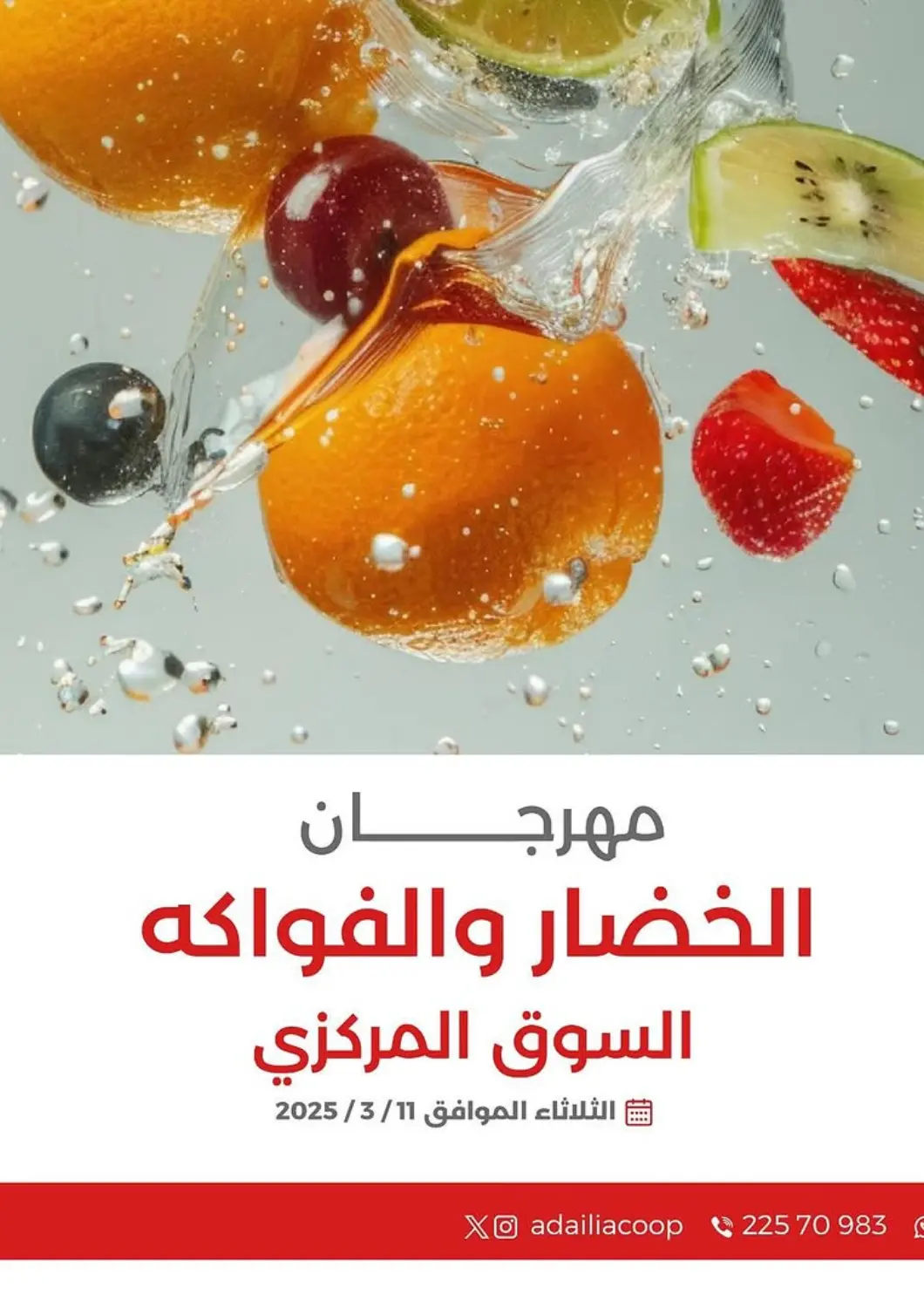 Kuwait - Ahmadi Governorate  Adailiya Cooperative Society offers in D4D Online. Special Offer. . Only On 11th March