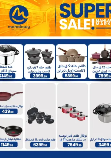 أولاد المحاوى - تنزيلات سوبر in Egypt Offers - Egypt تنزيلات سوبر