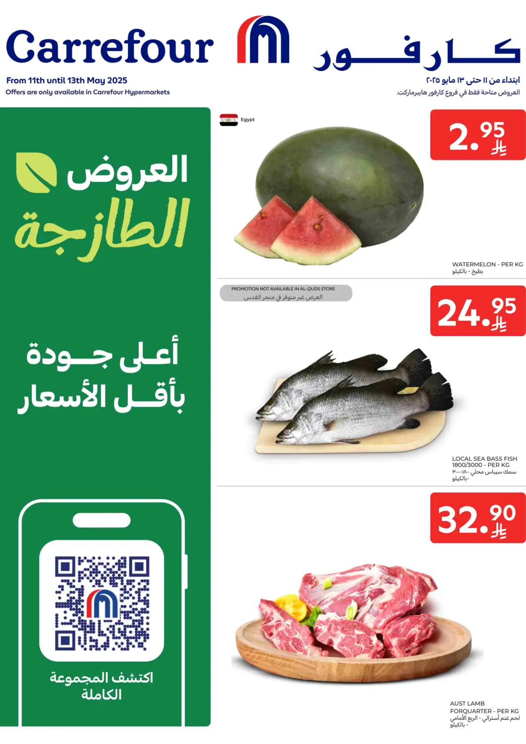 KSA, Saudi Arabia, Saudi - Najran Carrefour offers in D4D Online. Farm Fresh Quality At The Lowest Price. . Till 13th May