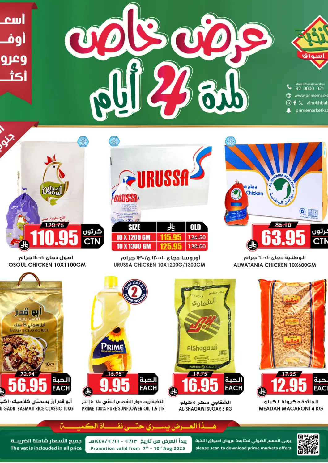 عروض أسواق النخبة مملكة العربية السعودية, السعودية, سعودية - الرس في دي٤دي أونلاين. عرض خاص لمدة ٤ أيام. . حتى ١٠ أغسطس
