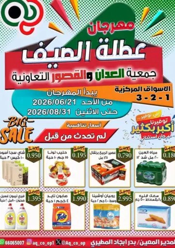 Summer Offers