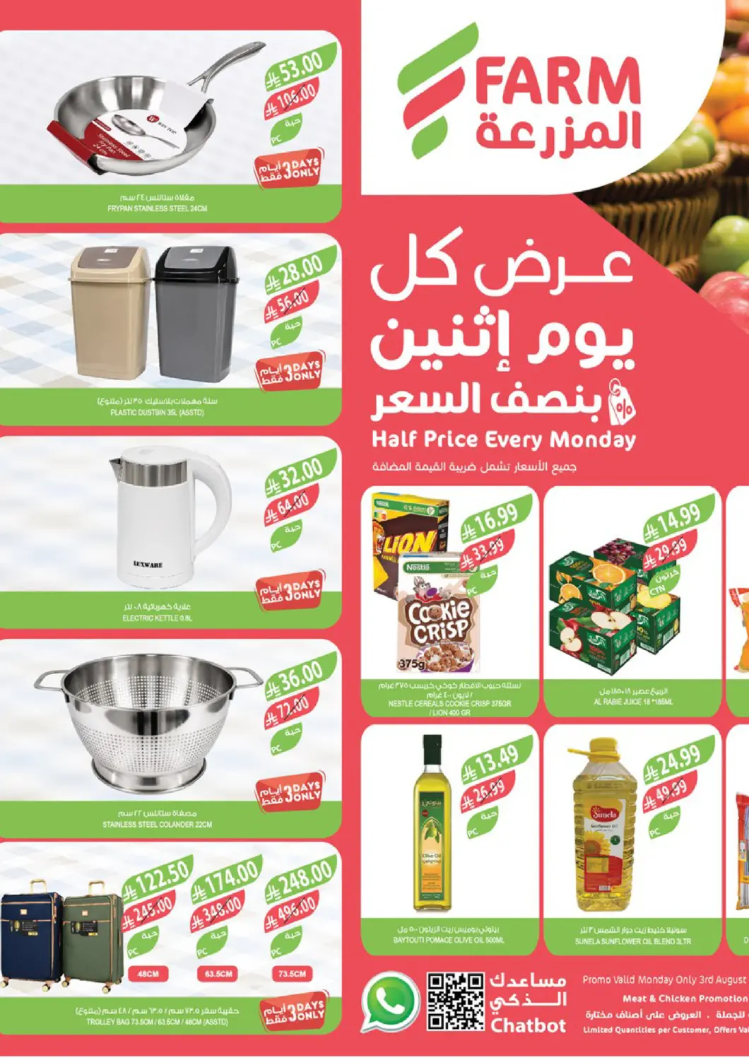 عروض المزرعة مملكة العربية السعودية, السعودية, سعودية - الخرج في دي٤دي أونلاين. Half Price Every Monday. . Only On 3rd August