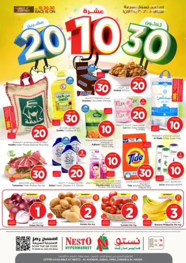 نستو - ١٠ ٢٠ ٣٠ ريال سعودي in المملكة العربية السعودية Offers - المملكة العربية السعودية ١٠ ٢٠ ٣٠ ريال سعودي