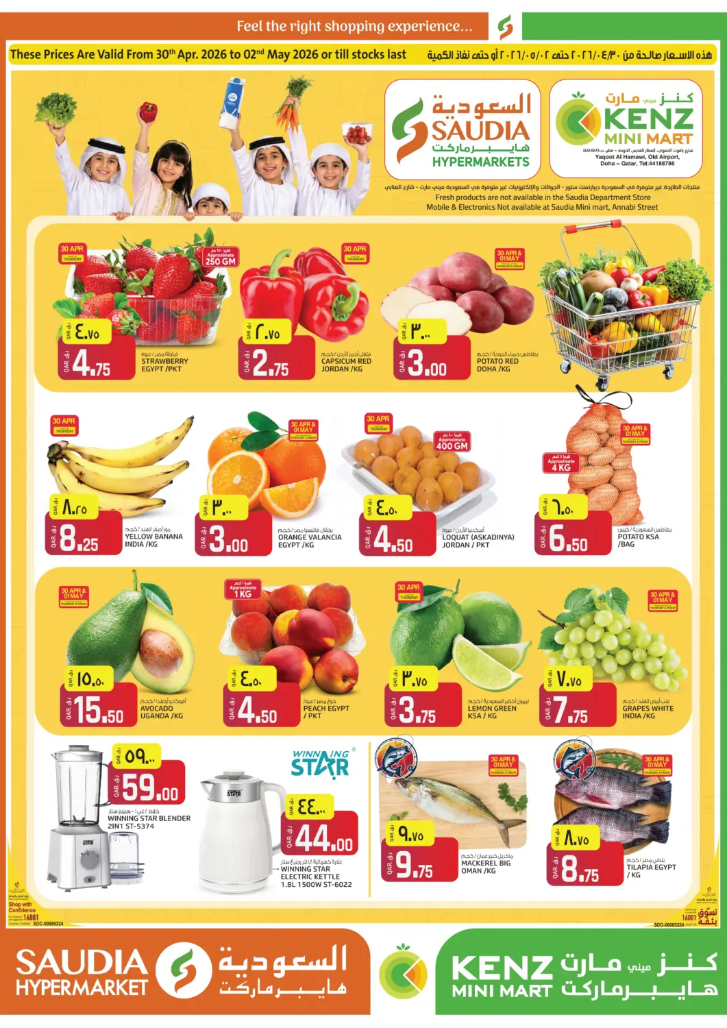 Qatar - Al Rayyan Saudia Hypermarket offers in D4D Online. Special Offer. . Till 2nd May