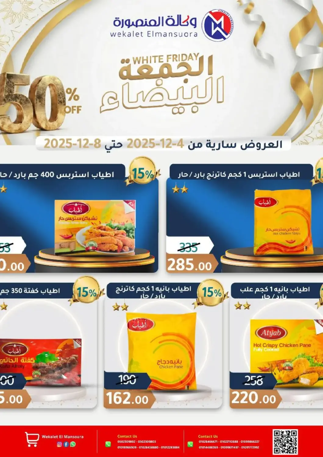 Egypt - Cairo Wekalet Elmansoura - Dakahlia  offers in D4D Online. Special Offer. . Till 8th December