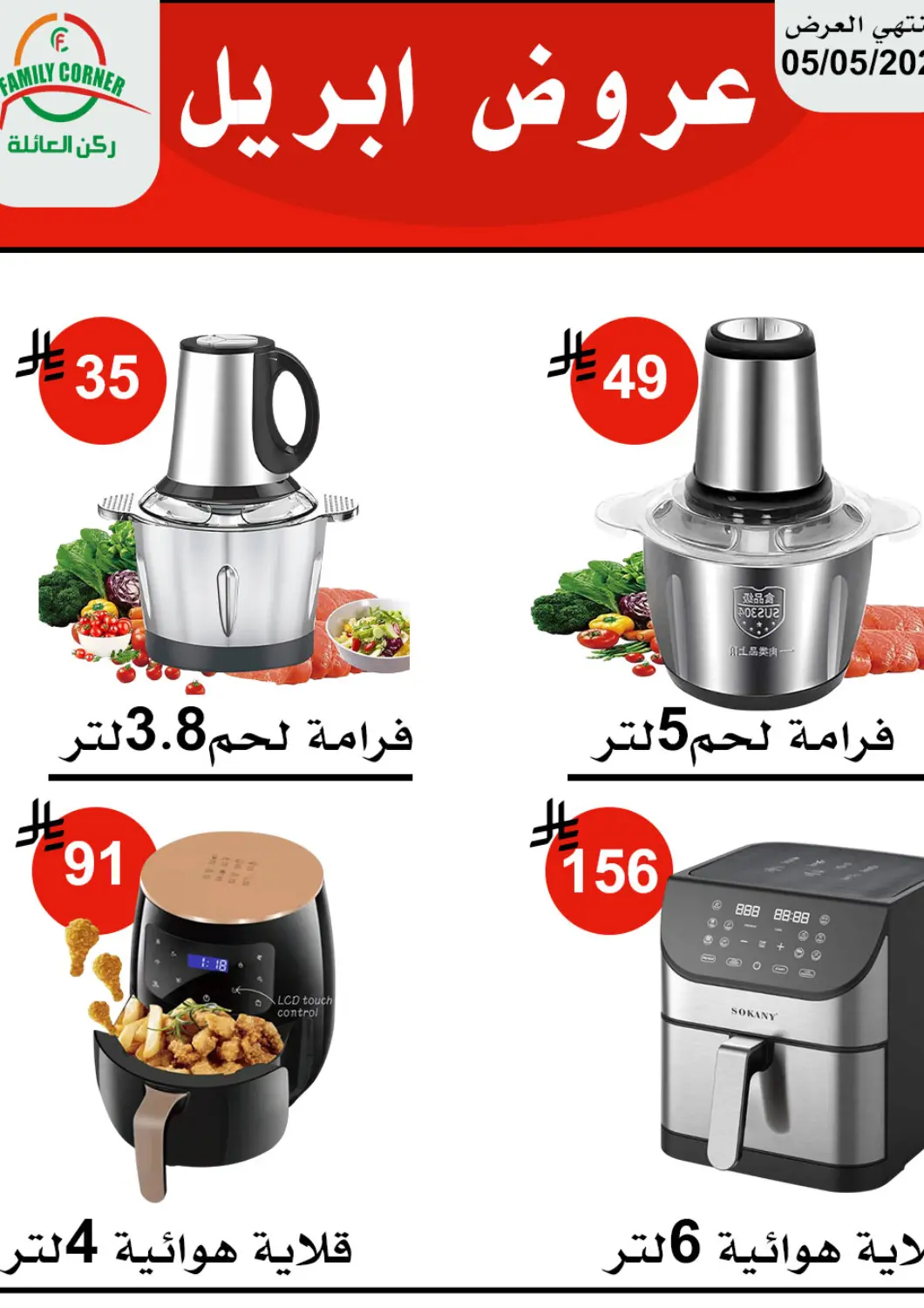 عروض ركن العائلة مملكة العربية السعودية, السعودية, سعودية - حائل‎ في دي٤دي أونلاين. عروض أبريل. . Till 5th May
