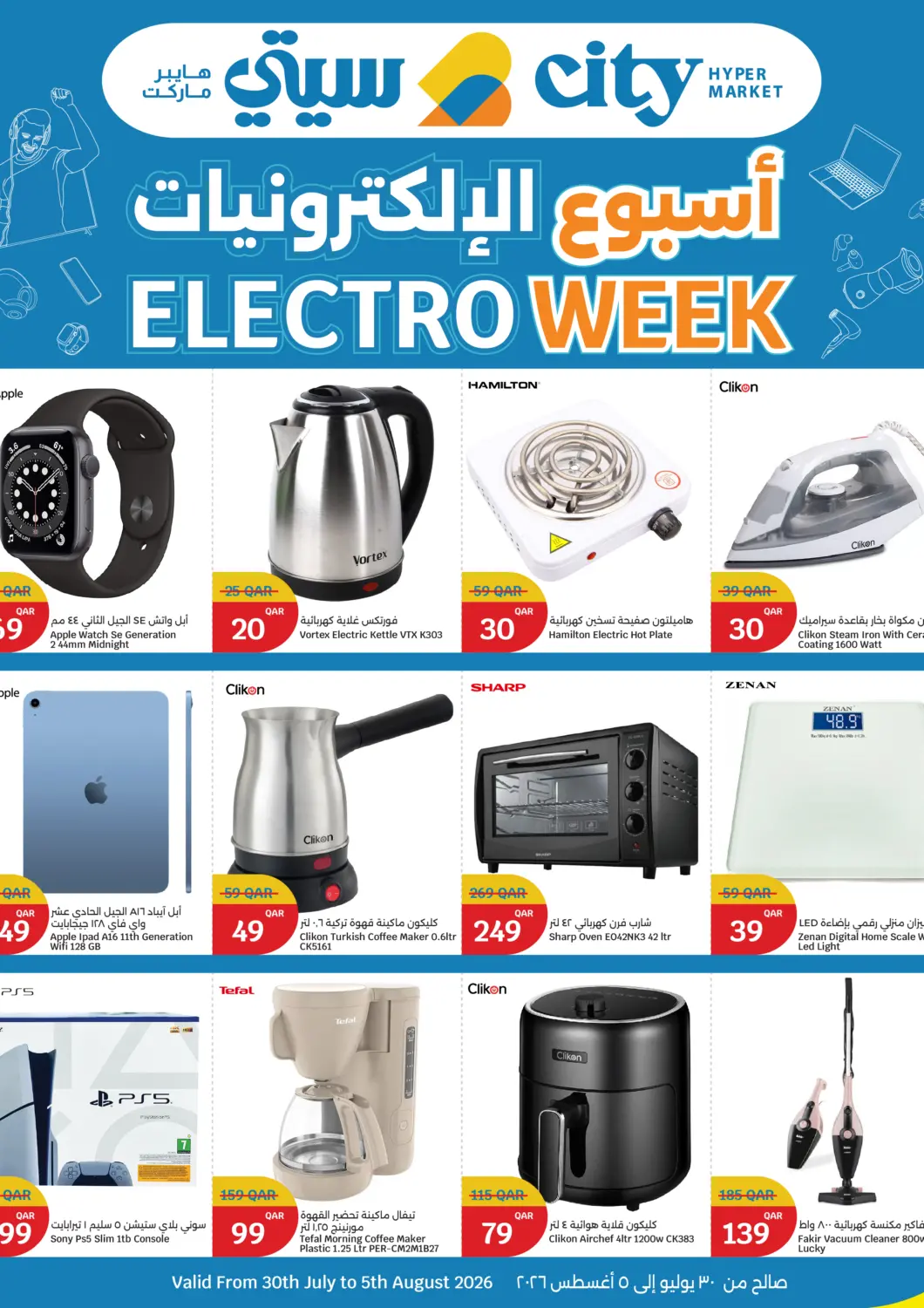 عروض سيتي هايبرماركت قطر - الخور في دي٤دي أونلاين. Electro Week. . Till 5th August