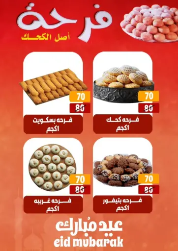 Hyper Mall - Eid Mubarak in Egypt Offers - Egypt Eid Mubarak