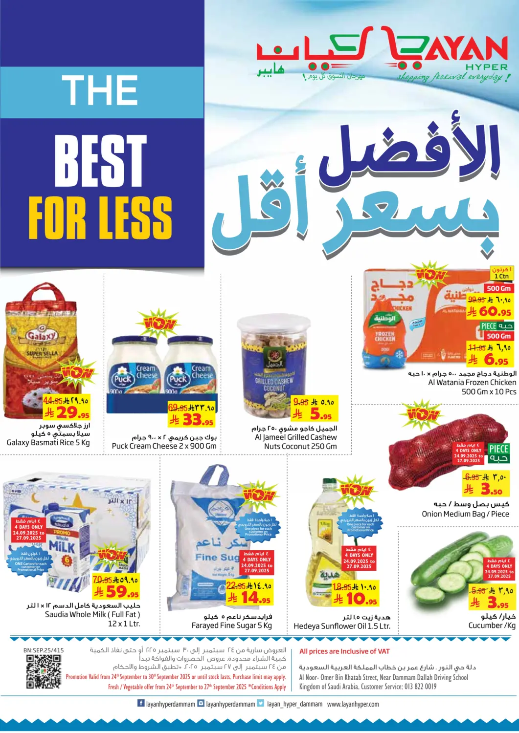 KSA, Saudi Arabia, Saudi - Al Khobar Layan Hyper offers in D4D Online. The Best For Less. . Till 30th September