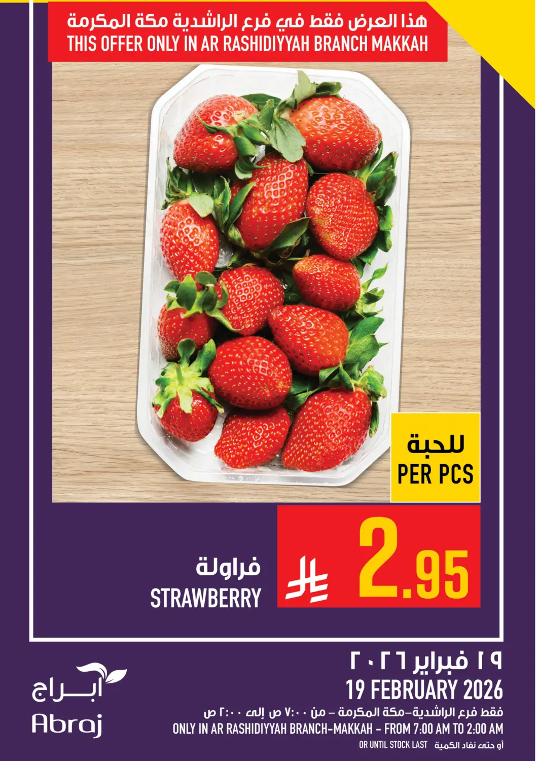 عروض أبراج هايبر ماركت مملكة العربية السعودية, السعودية, سعودية - مكة المكرمة في دي٤دي أونلاين. عروض اليوم. . فقط في ١٩ فبراير