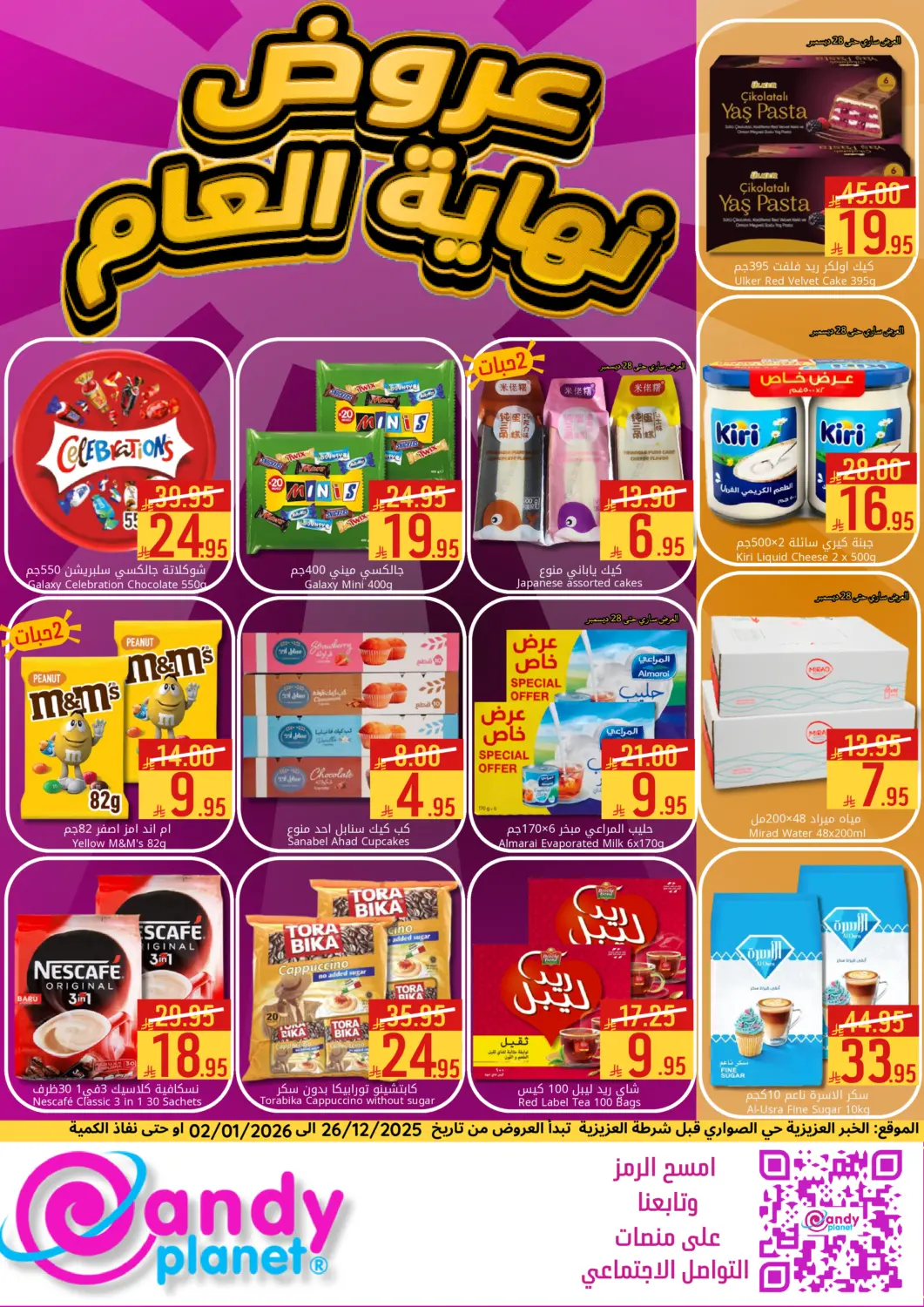 KSA, Saudi Arabia, Saudi - Al Khobar Candy Planet offers in D4D Online. Year End Offers. . Till 2nd January