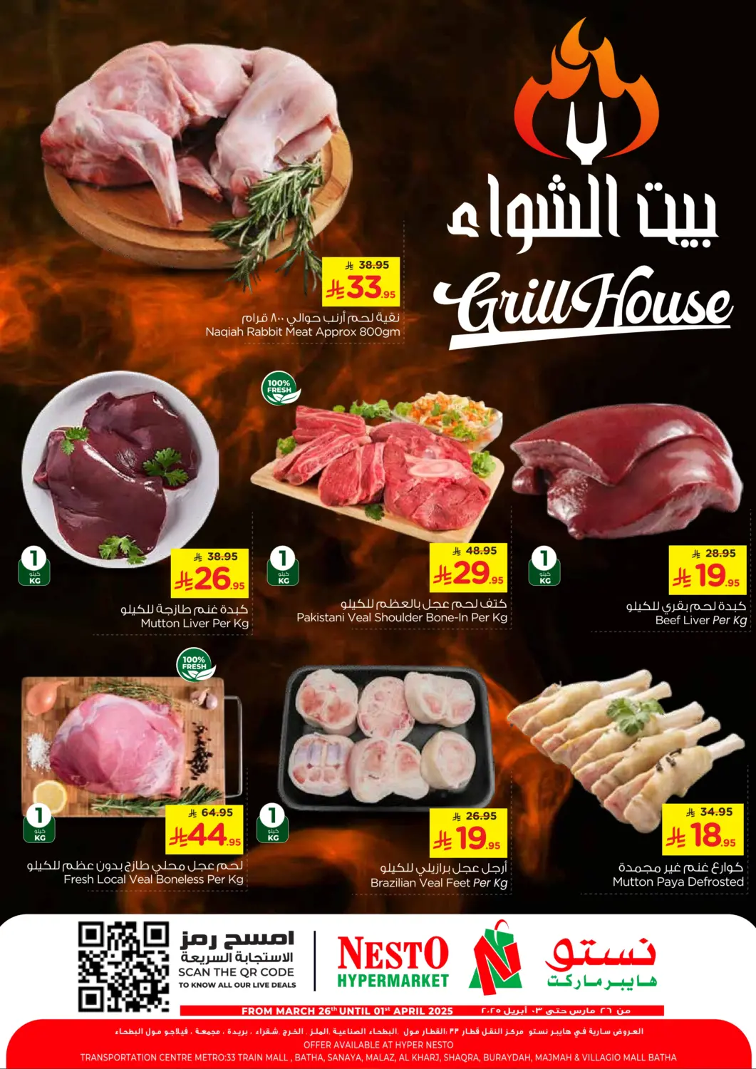 KSA, Saudi Arabia, Saudi - Al Khobar Nesto offers in D4D Online. Grill House. . Till 1st April
