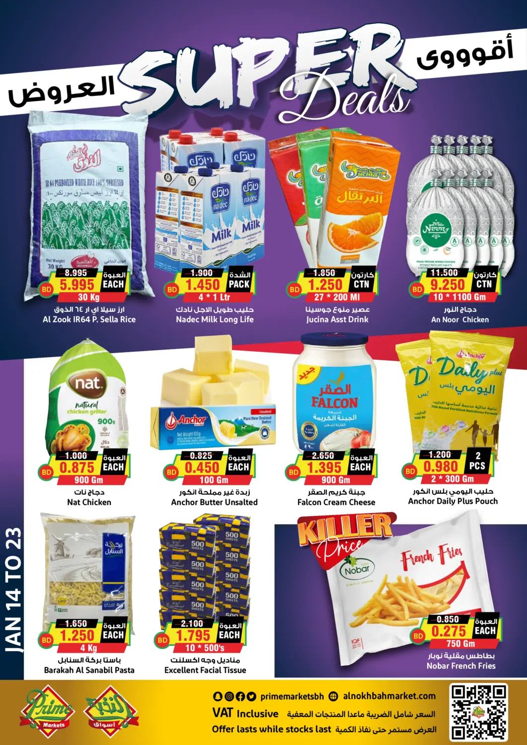 Bahrain Prime Markets offers in D4D Online. Super Deals. . Till 23rd January
