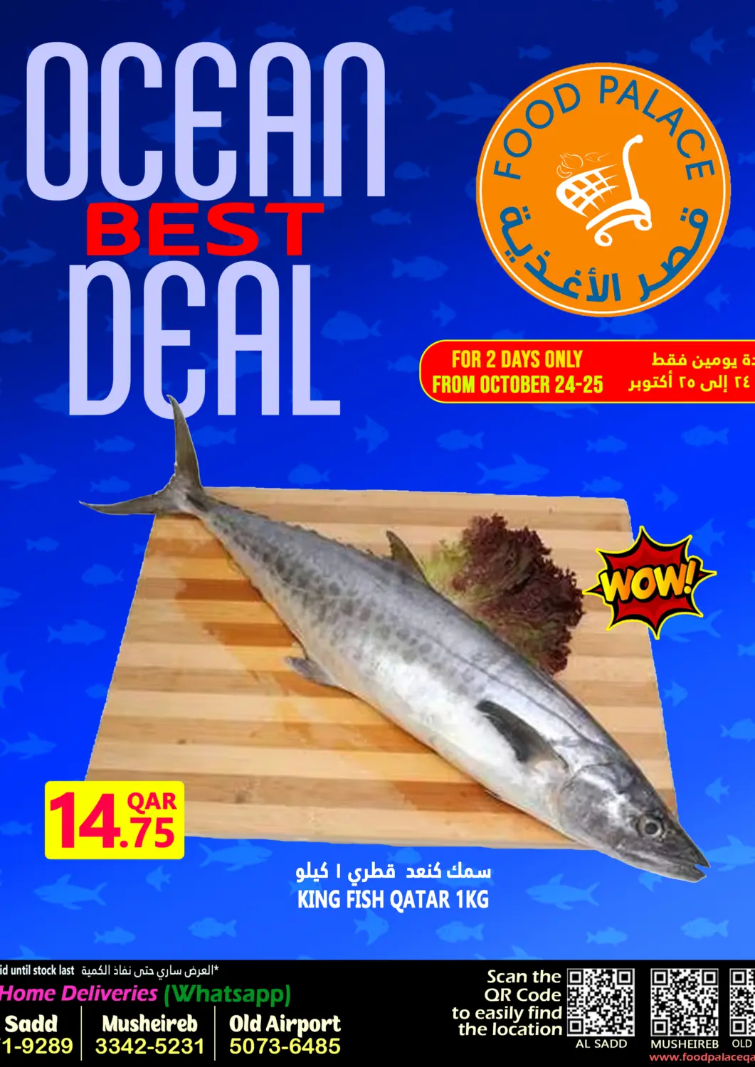 عروض قصر الأغذية هايبرماركت قطر - الخور في دي٤دي أونلاين. أفضل عروض الأسماك. . حتى ٢٥ أكتوبر