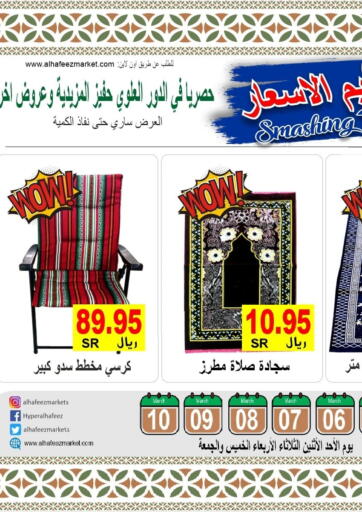 KSA, Saudi Arabia, Saudi - Al Hasa Al Hafeez Hypermarket offers in D4D Online. Smashing Prices. . Till 10th March