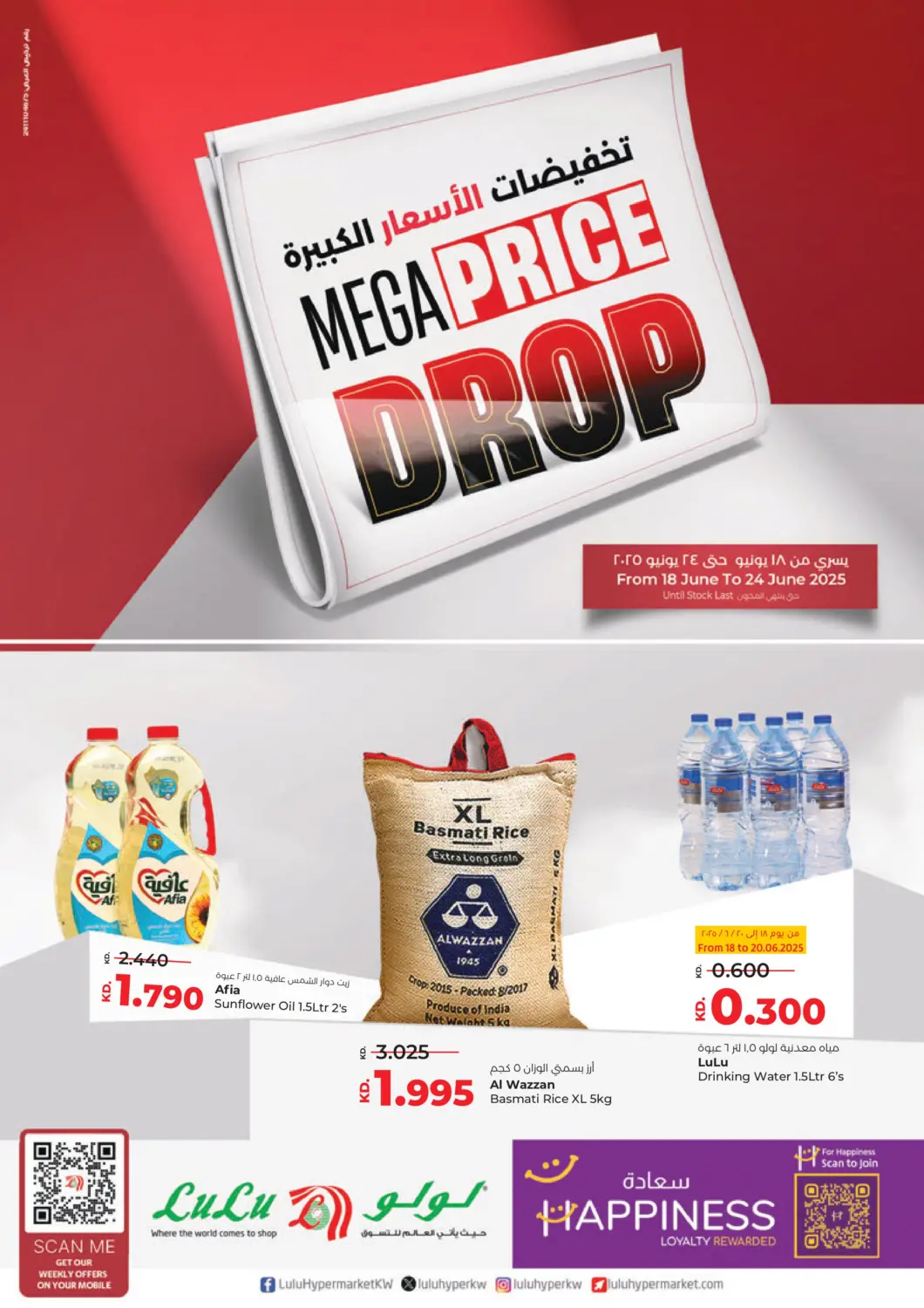 Kuwait Lulu Hypermarket  offers in D4D Online. Mega Price Drop. . Till 24th June