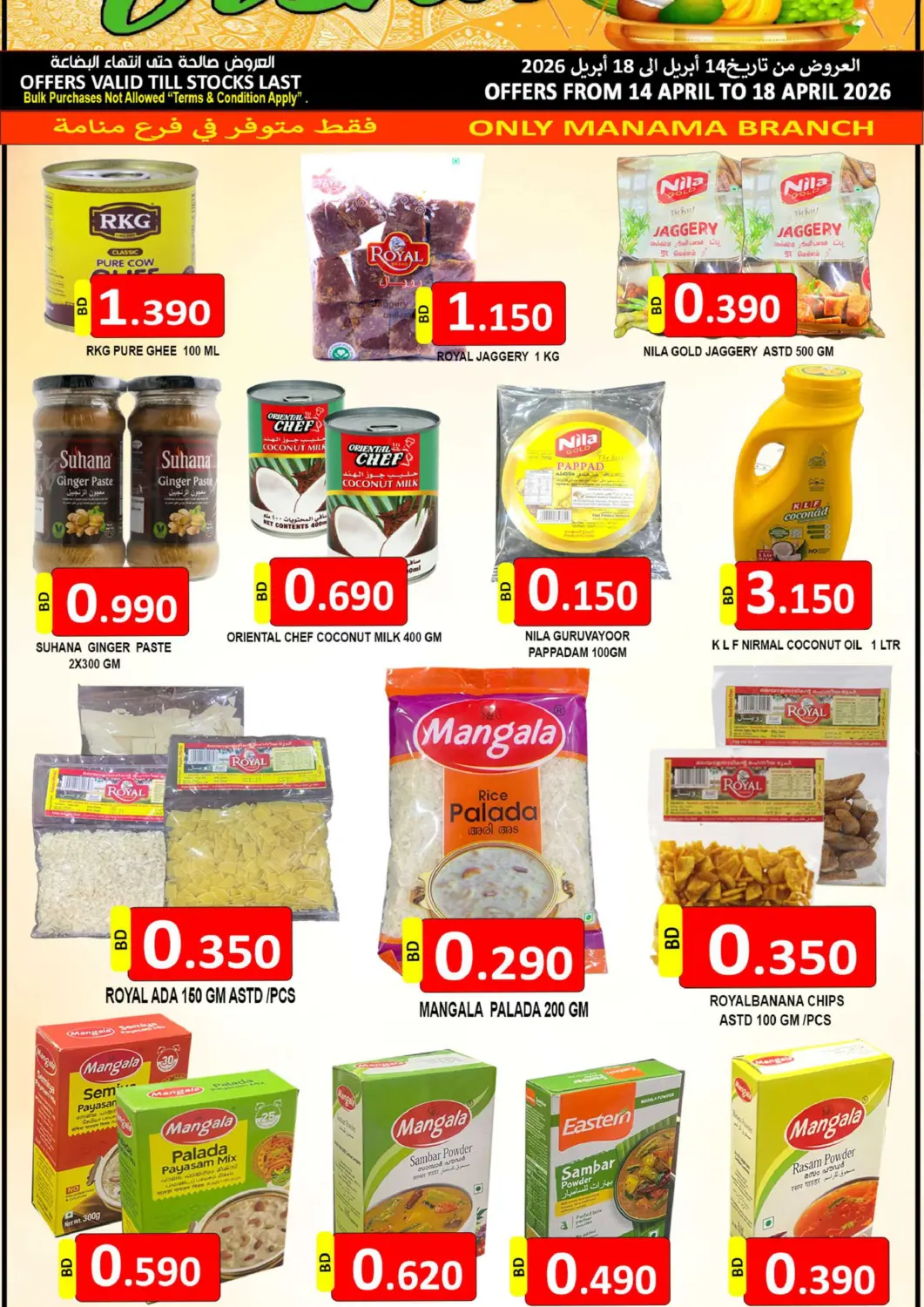 Bahrain Hassan Mahmood Group offers in D4D Online. Vishu Offers - Manama. . Till 18th April