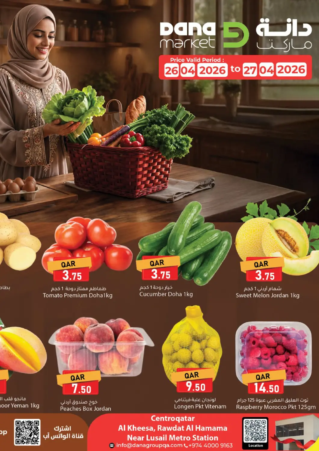 عروض دانا ماركت قطر - الدوحة في دي٤دي أونلاين. عروض خاصة. . حتى ٢٧ أبريل