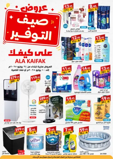 عروض صيف التوفير