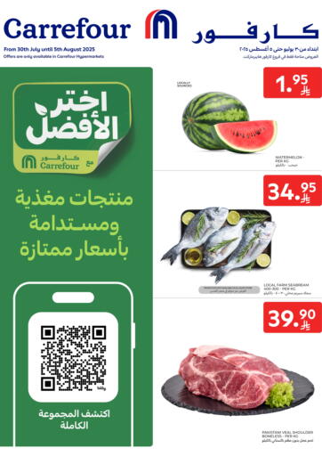 كارفور - اختر الأفضل in المملكة العربية السعودية Offers - المملكة العربية السعودية اختر الأفضل